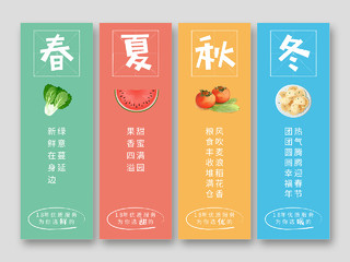 四季蔬菜水果插画春夏秋冬美食宣传挂画春夏秋冬海报